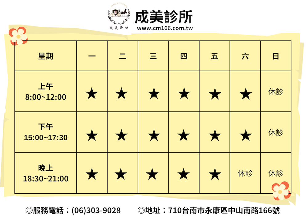 成美診所門診表2024